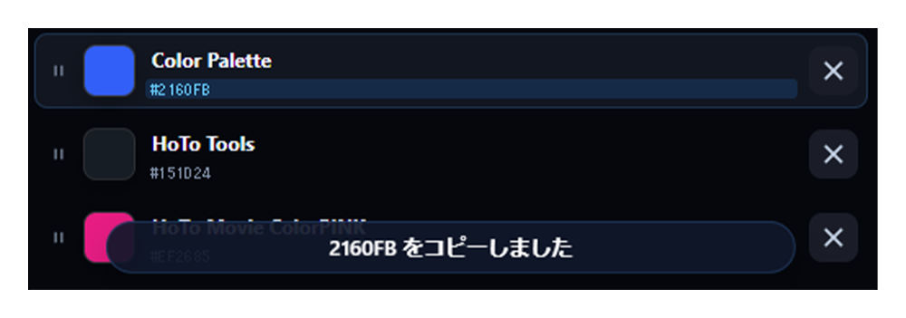 Color PaletteのHEXコピー画面