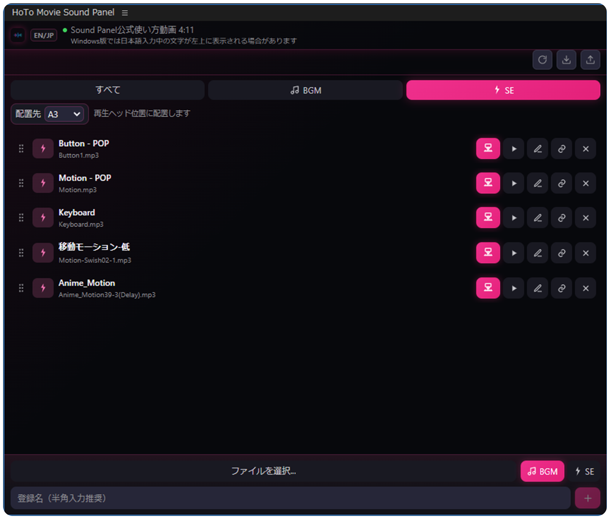 Sound Panelの製品画面
