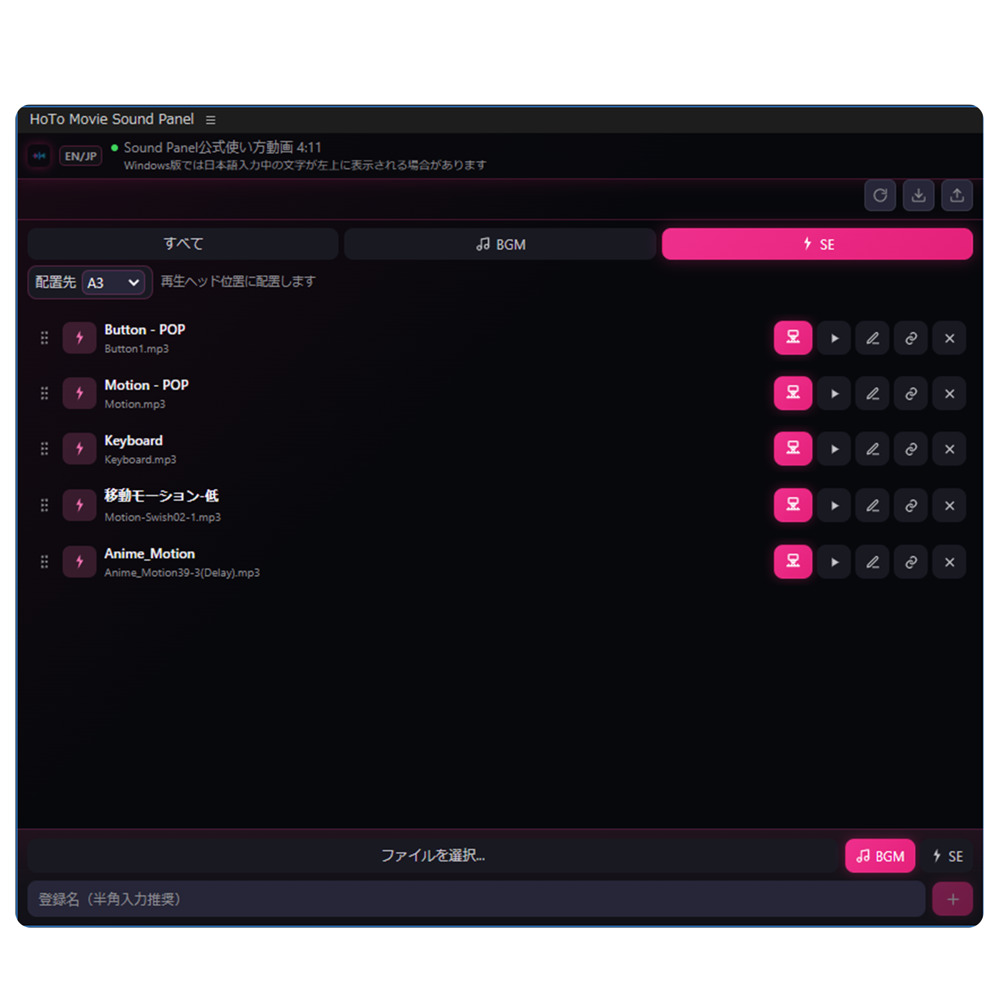 Sound Panelの音素材一覧画面