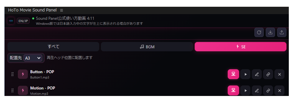 Sound Panelの検索画面