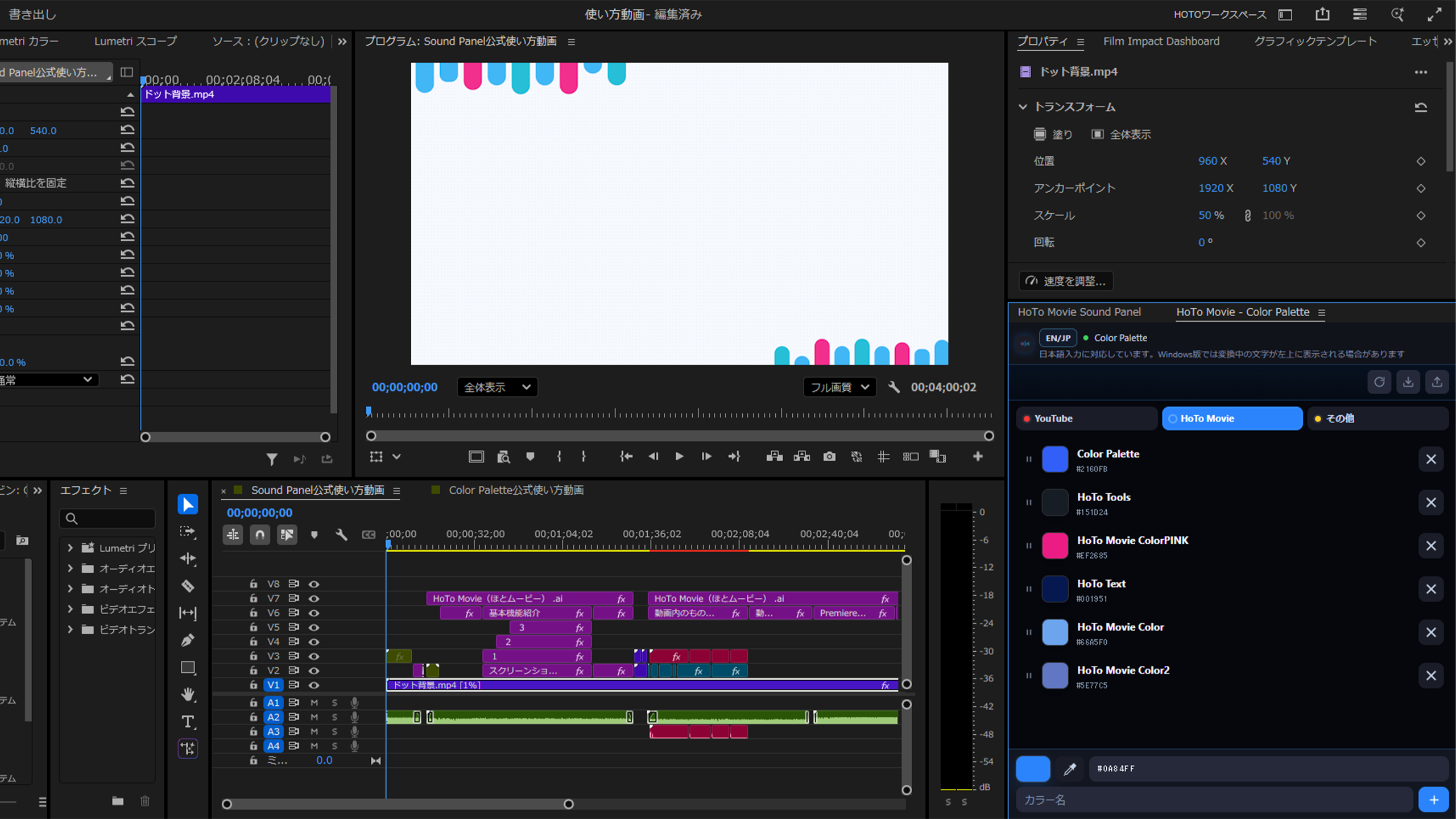 Premiere ProでColor Paletteを使用している画面