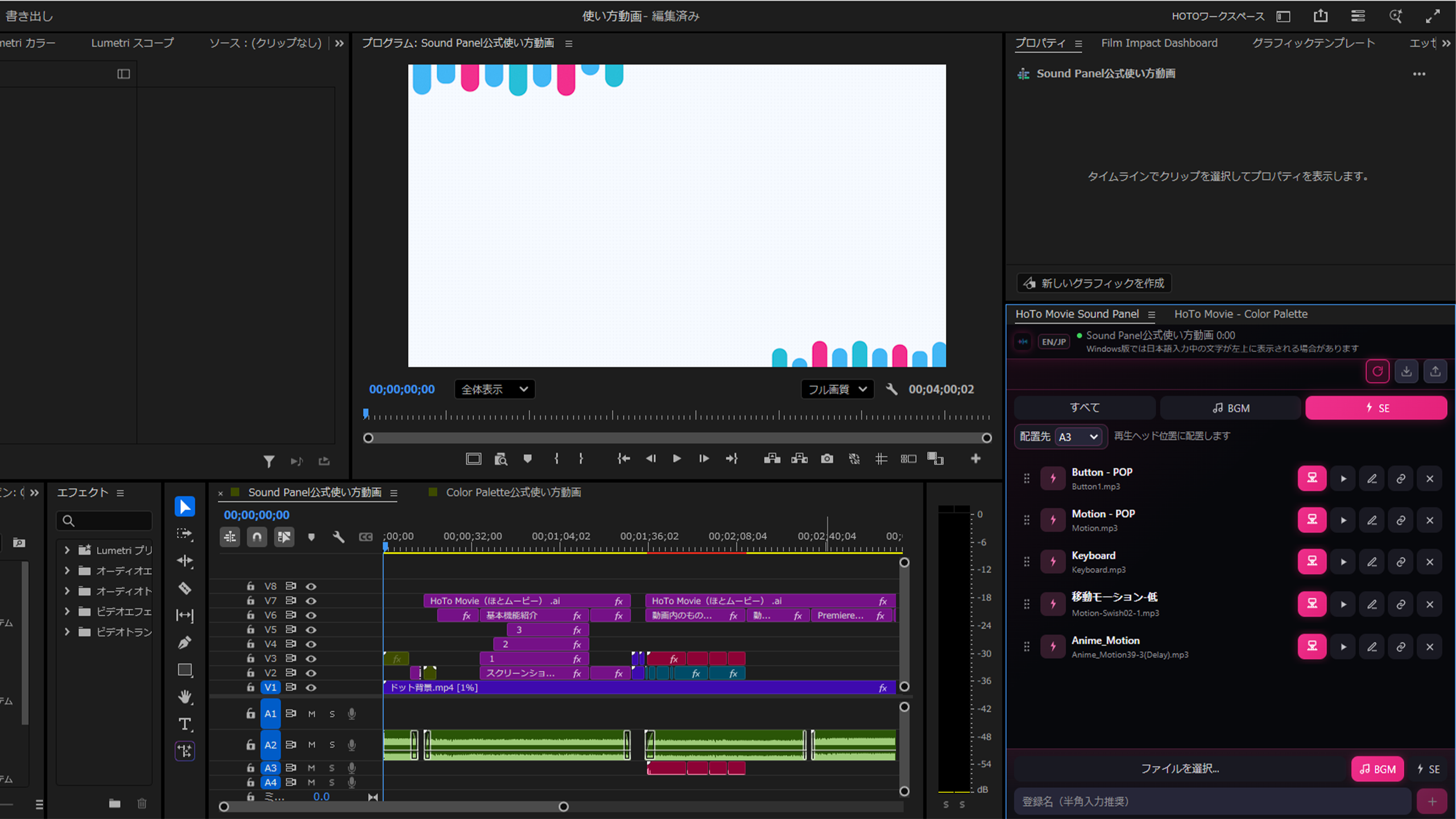 Premiere ProでSound Panelを使用している画面