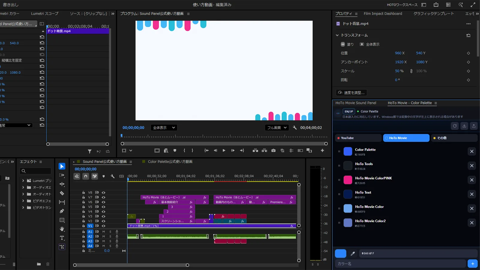 Premiere ProでColor Paletteを使用している実画面